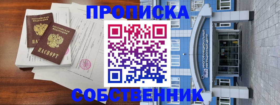 временная регистрация собственник в Нерехте
